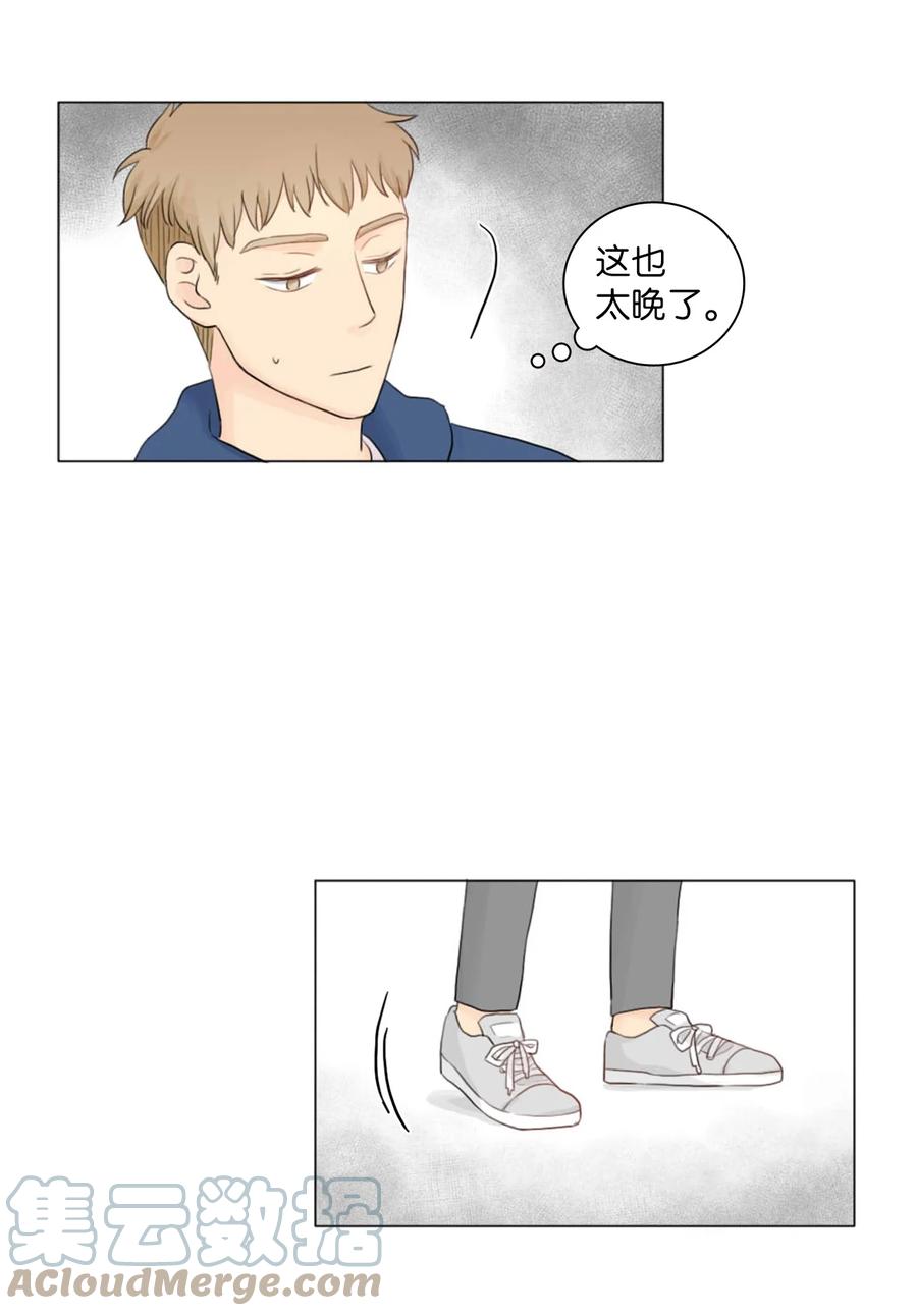 《你我之间 1》03 别告诉雨洙啊 第33页