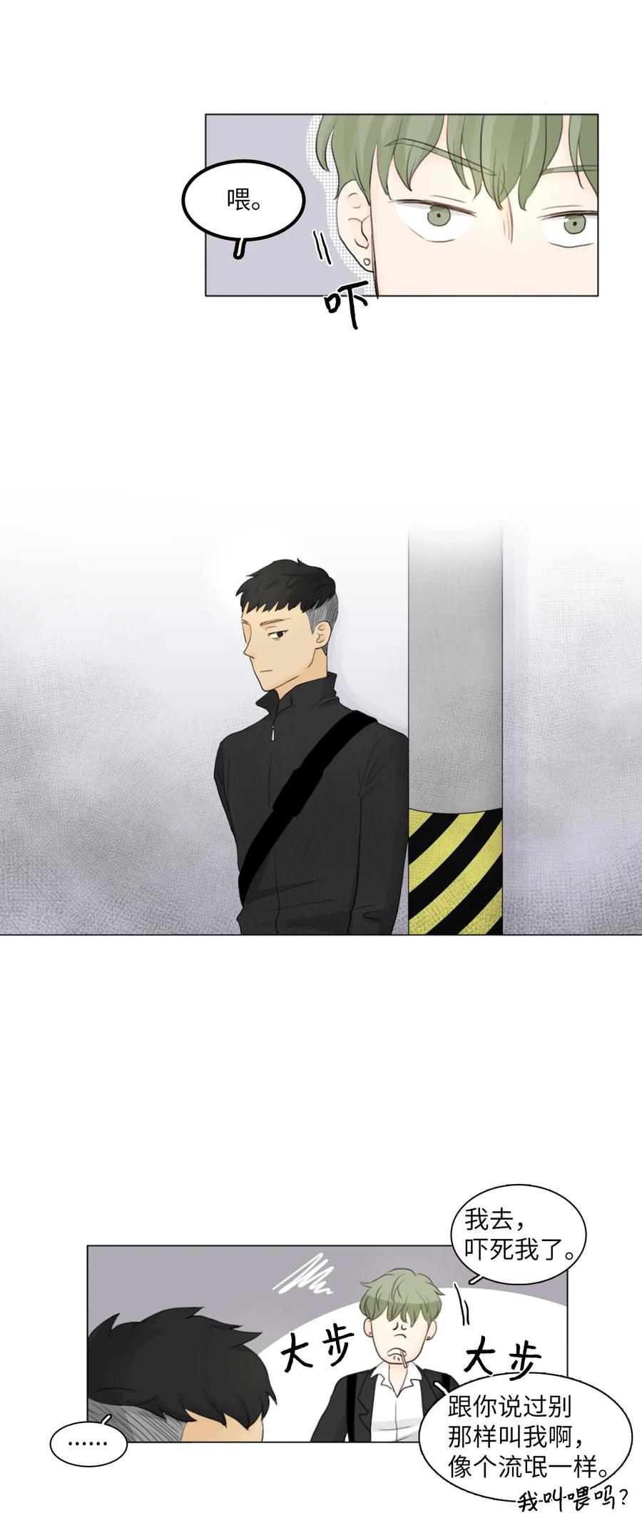《你我之间 1》03 别告诉雨洙啊 第28页
