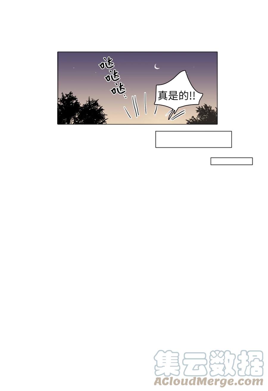 《你我之间 1》03 别告诉雨洙啊 第37页