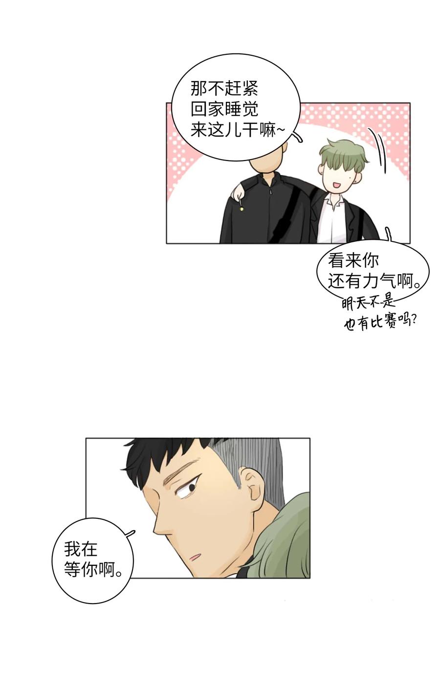 《你我之间 1》03 别告诉雨洙啊 第30页