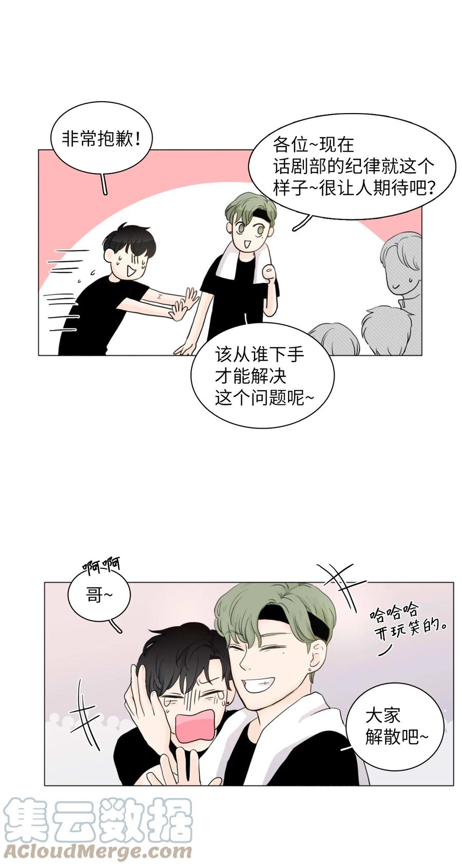 《你我之间 1》03 别告诉雨洙啊 第5页