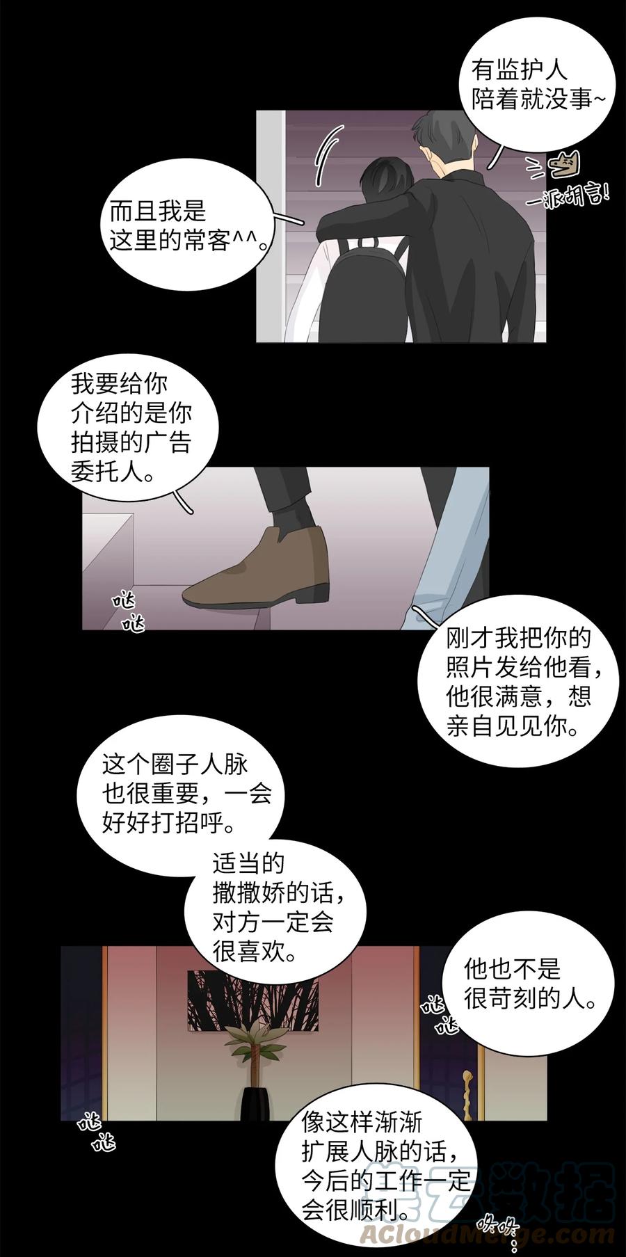 《你我之间 1》39 我给你介绍个人 第25页