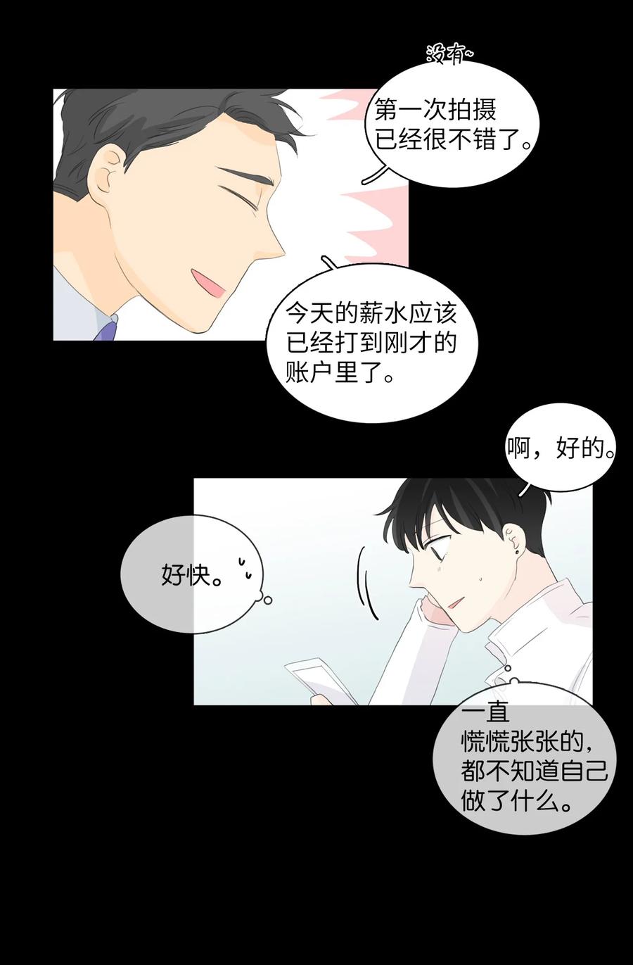 《你我之间 1》39 我给你介绍个人 第18页