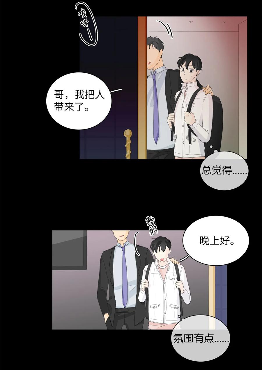 《你我之间 1》39 我给你介绍个人 第26页