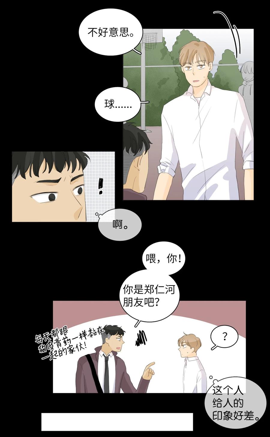 《你我之间 1》39 我给你介绍个人 第16页