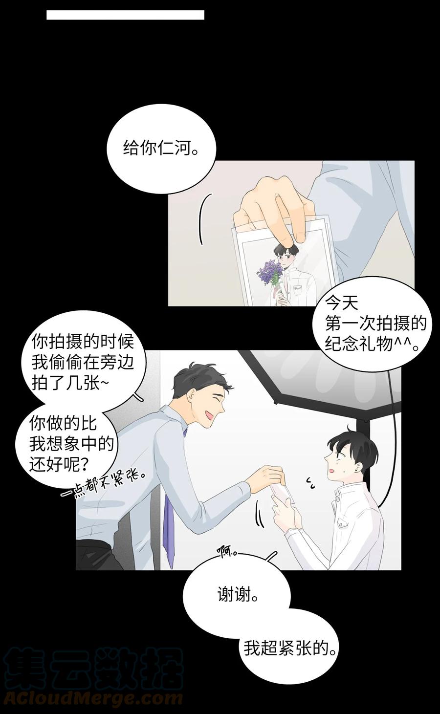 《你我之间 1》39 我给你介绍个人 第17页