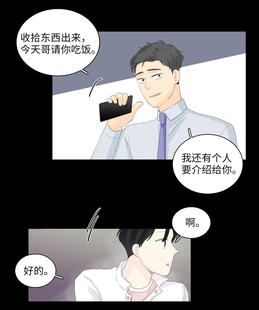 《你我之间 1》39 我给你介绍个人 第22页