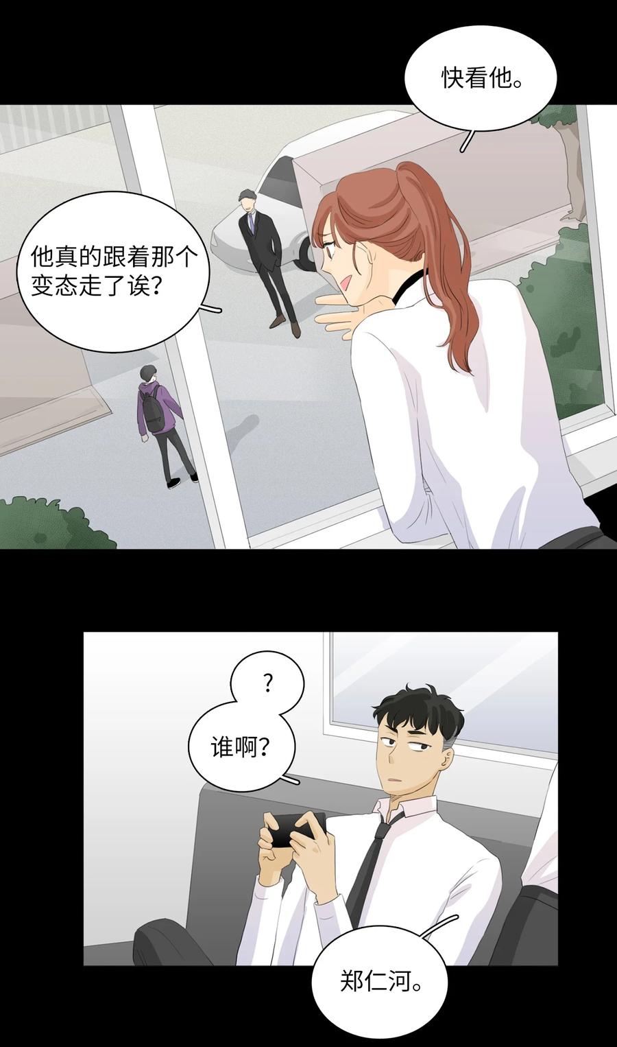 《你我之间 1》39 我给你介绍个人 第12页