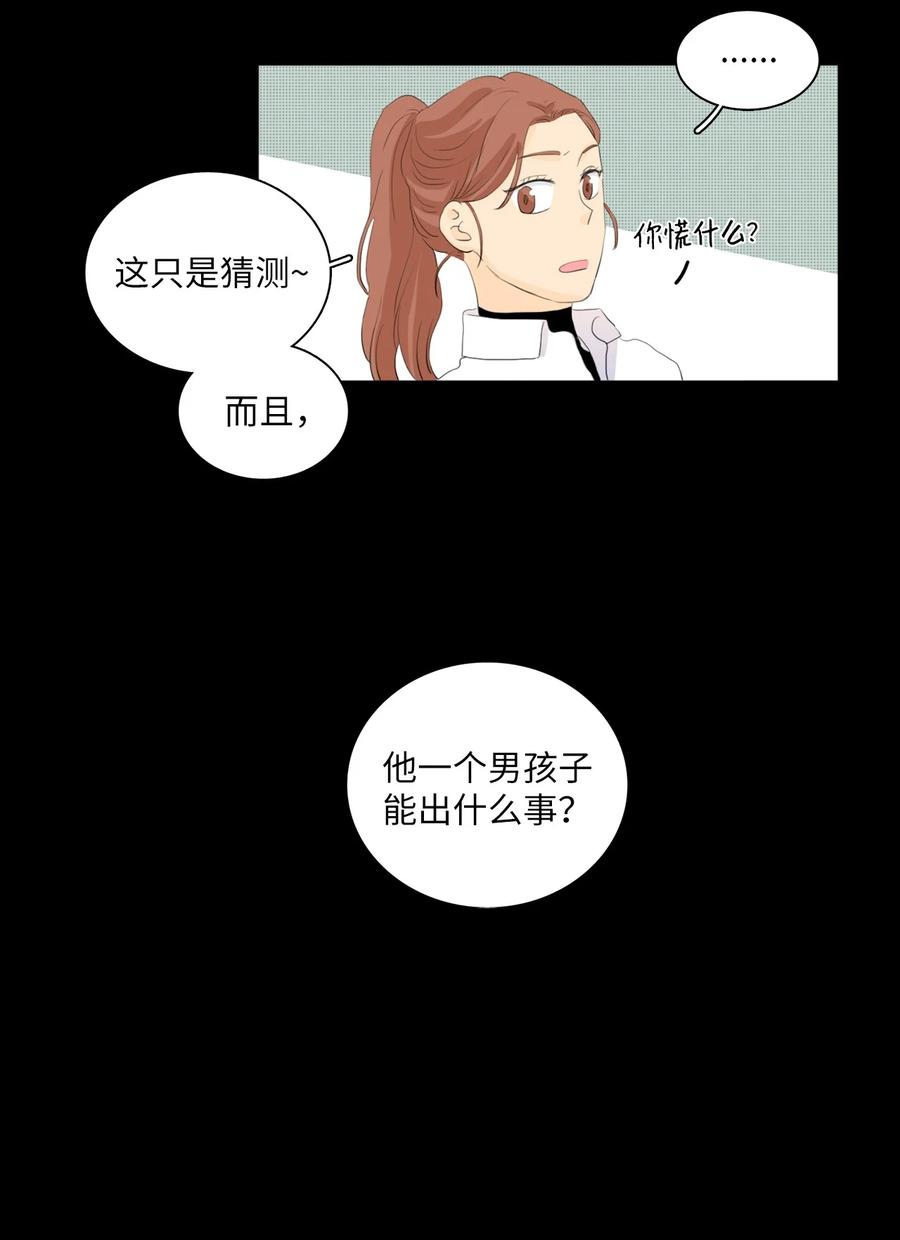 《你我之间 1》39 我给你介绍个人 第14页