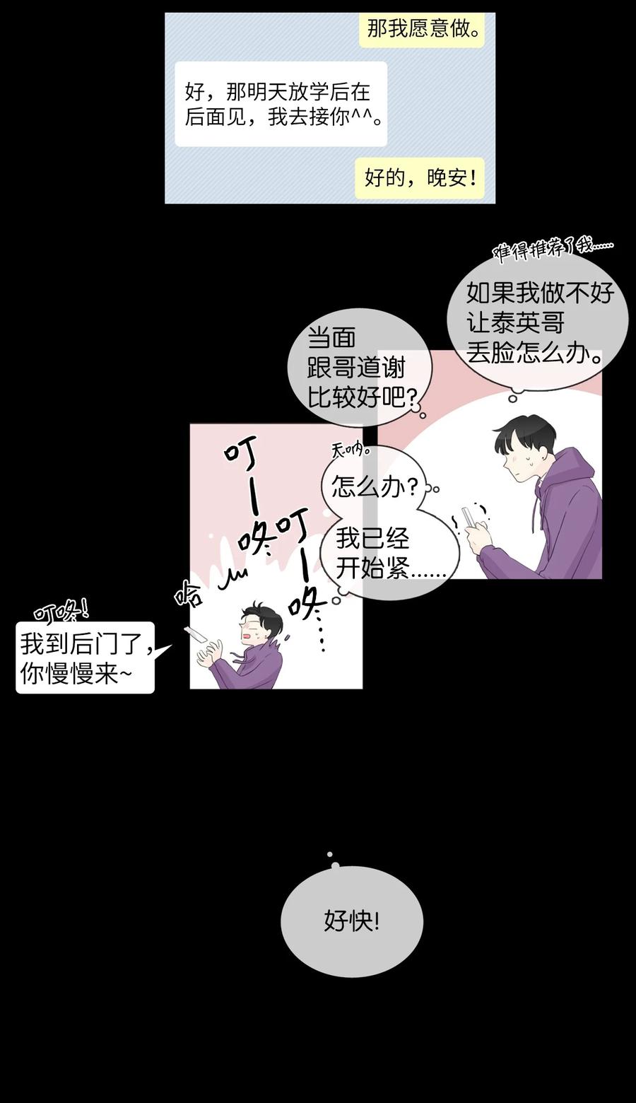 《你我之间 1》39 我给你介绍个人 第10页