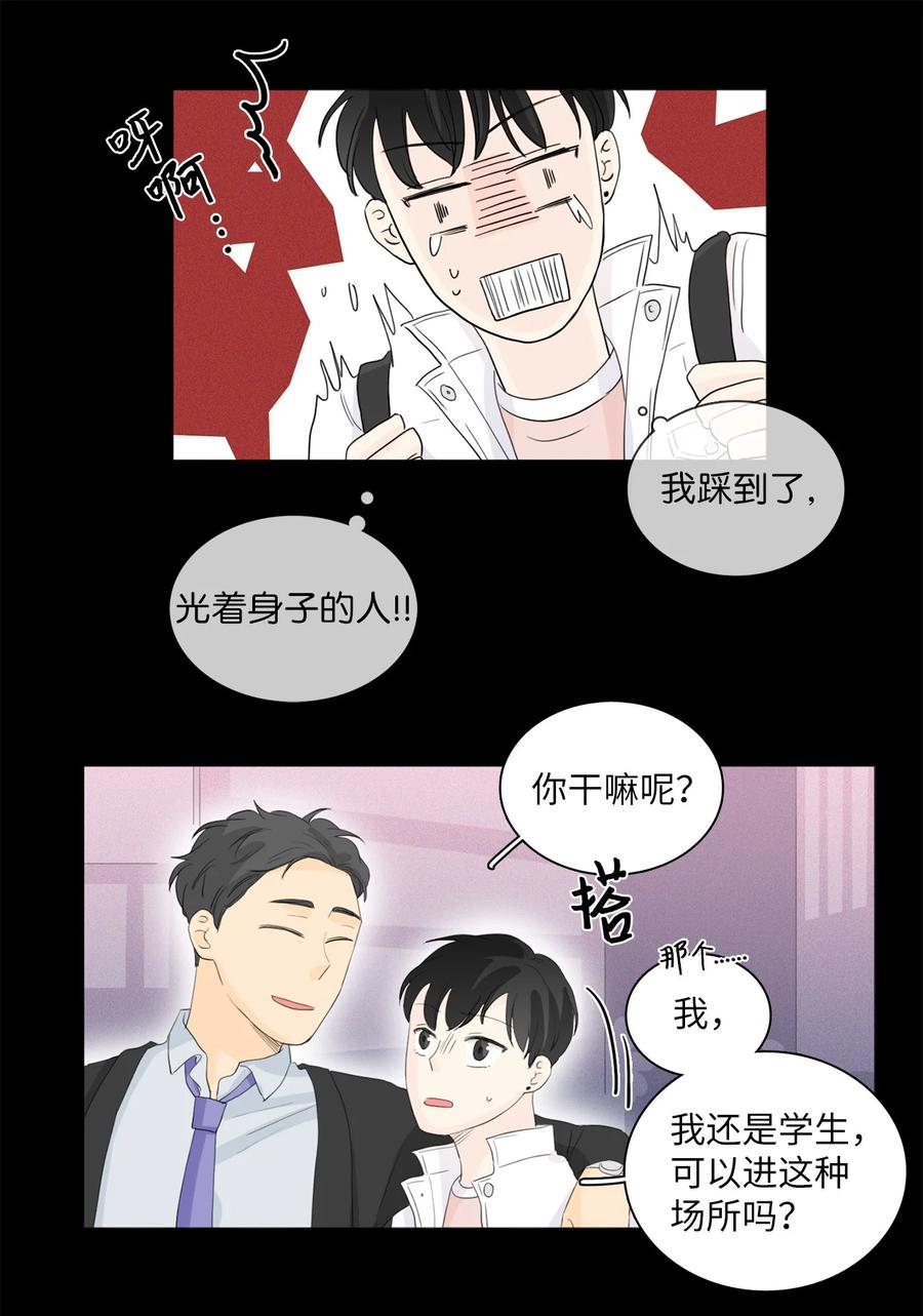 《你我之间 1》39 我给你介绍个人 第24页