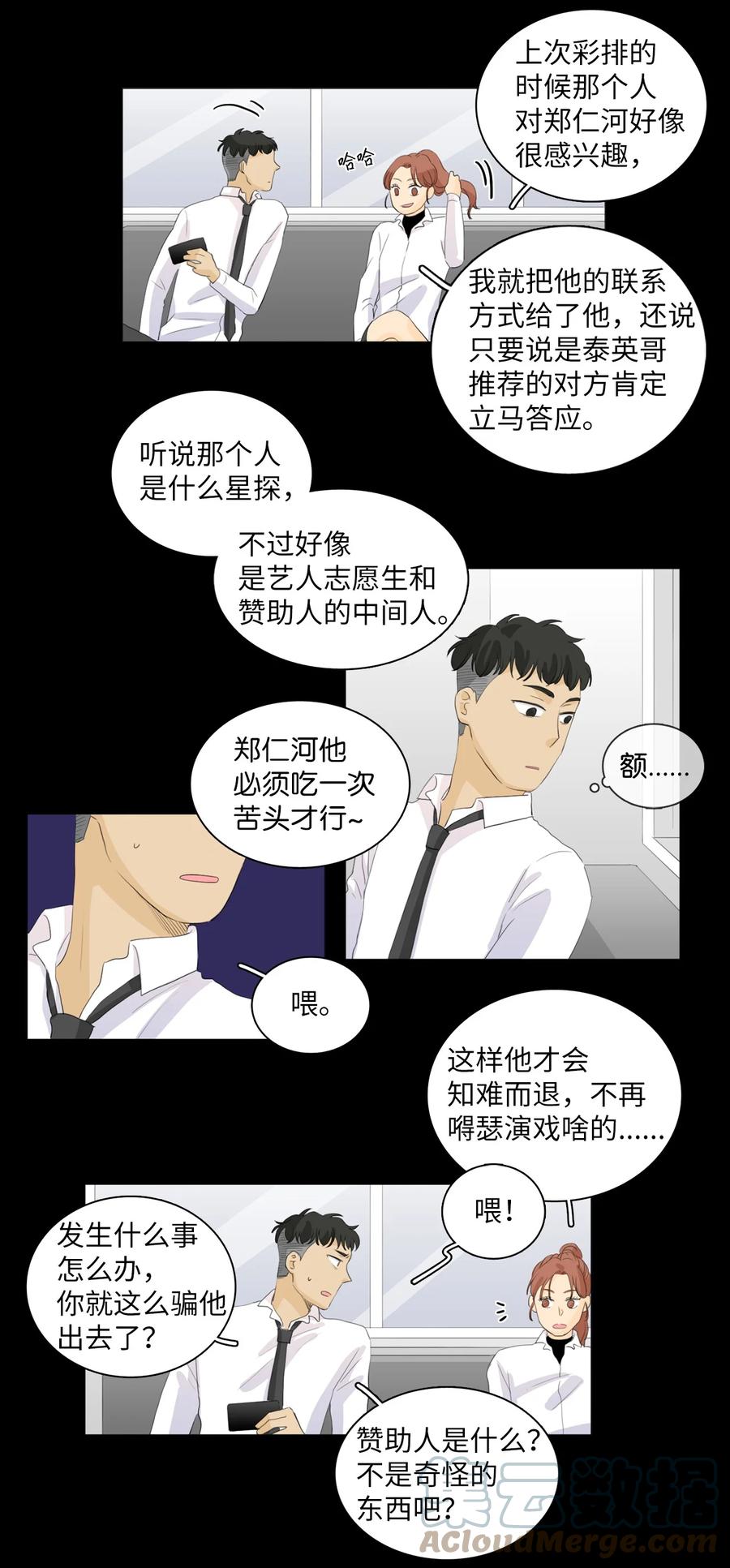 《你我之间 1》39 我给你介绍个人 第13页