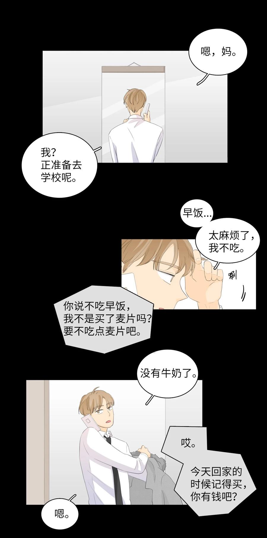 《你我之间 1》39 我给你介绍个人 第2页