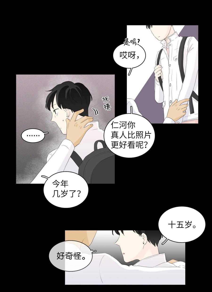 《你我之间 1》39 我给你介绍个人 第28页