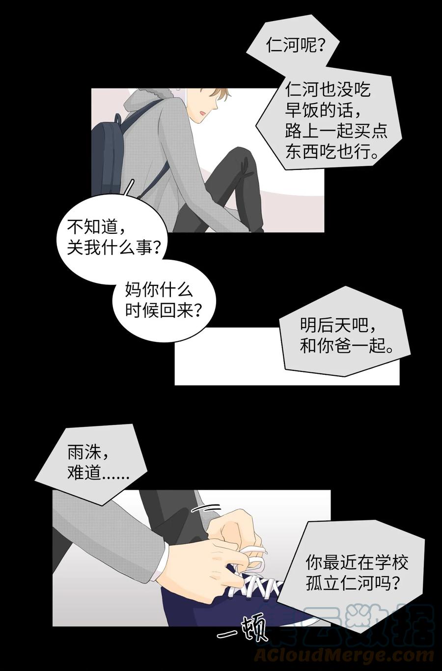 《你我之间 1》39 我给你介绍个人 第3页