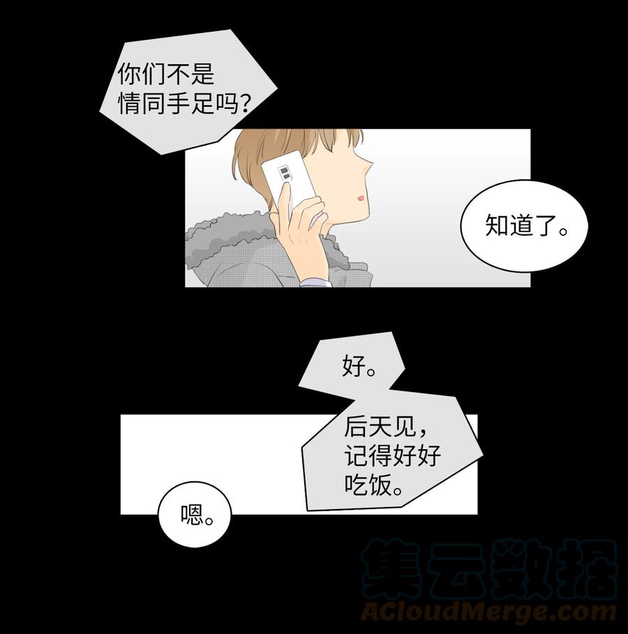 《你我之间 1》39 我给你介绍个人 第5页