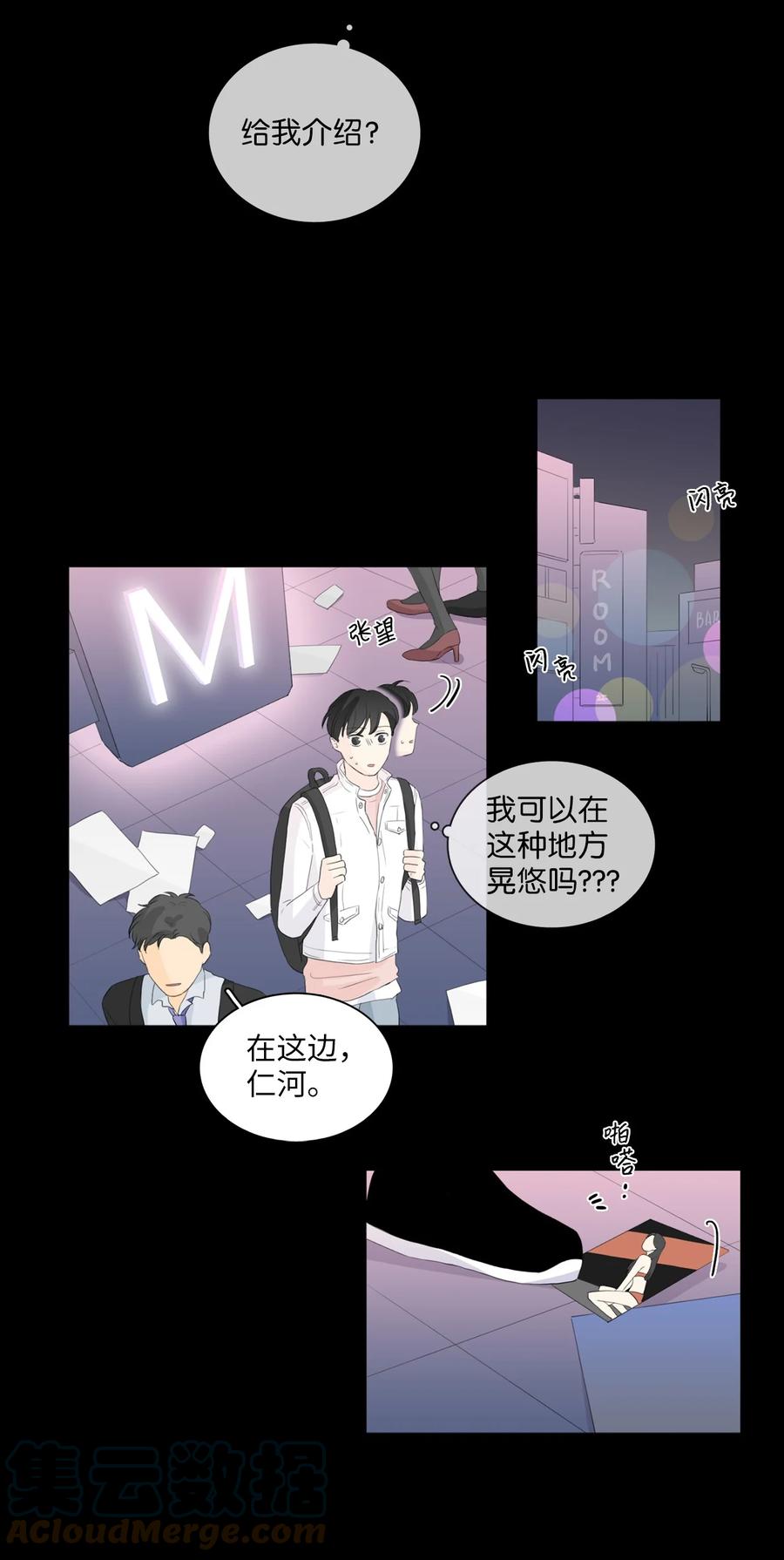 《你我之间 1》39 我给你介绍个人 第23页