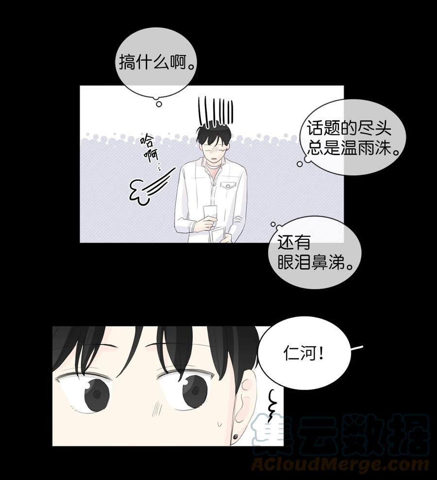 《你我之间 1》39 我给你介绍个人 第21页