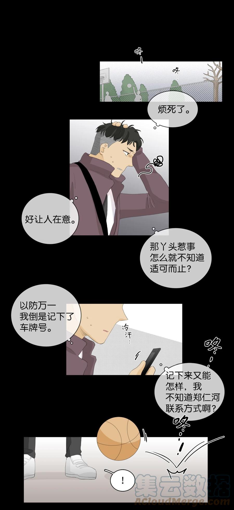 《你我之间 1》39 我给你介绍个人 第15页