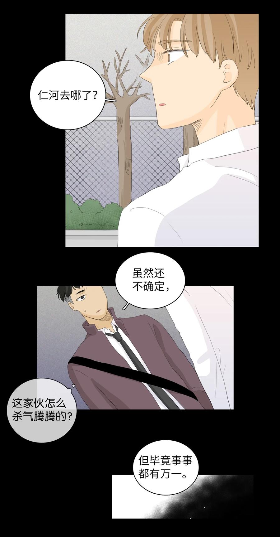 《你我之间 1》39 我给你介绍个人 第30页