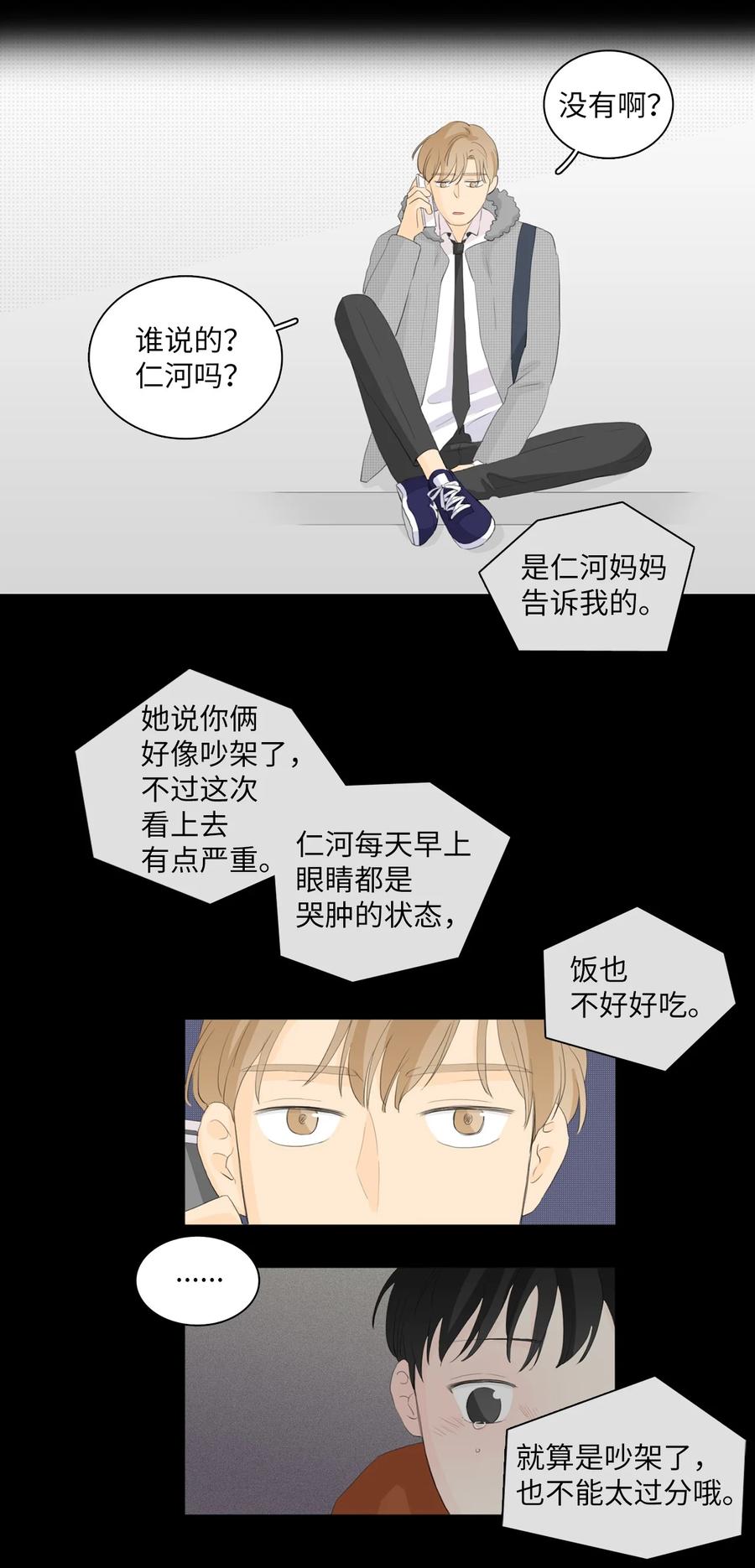 《你我之间 1》39 我给你介绍个人 第4页