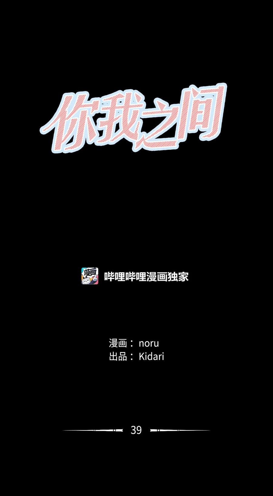 《你我之间 1》39 我给你介绍个人 第8页