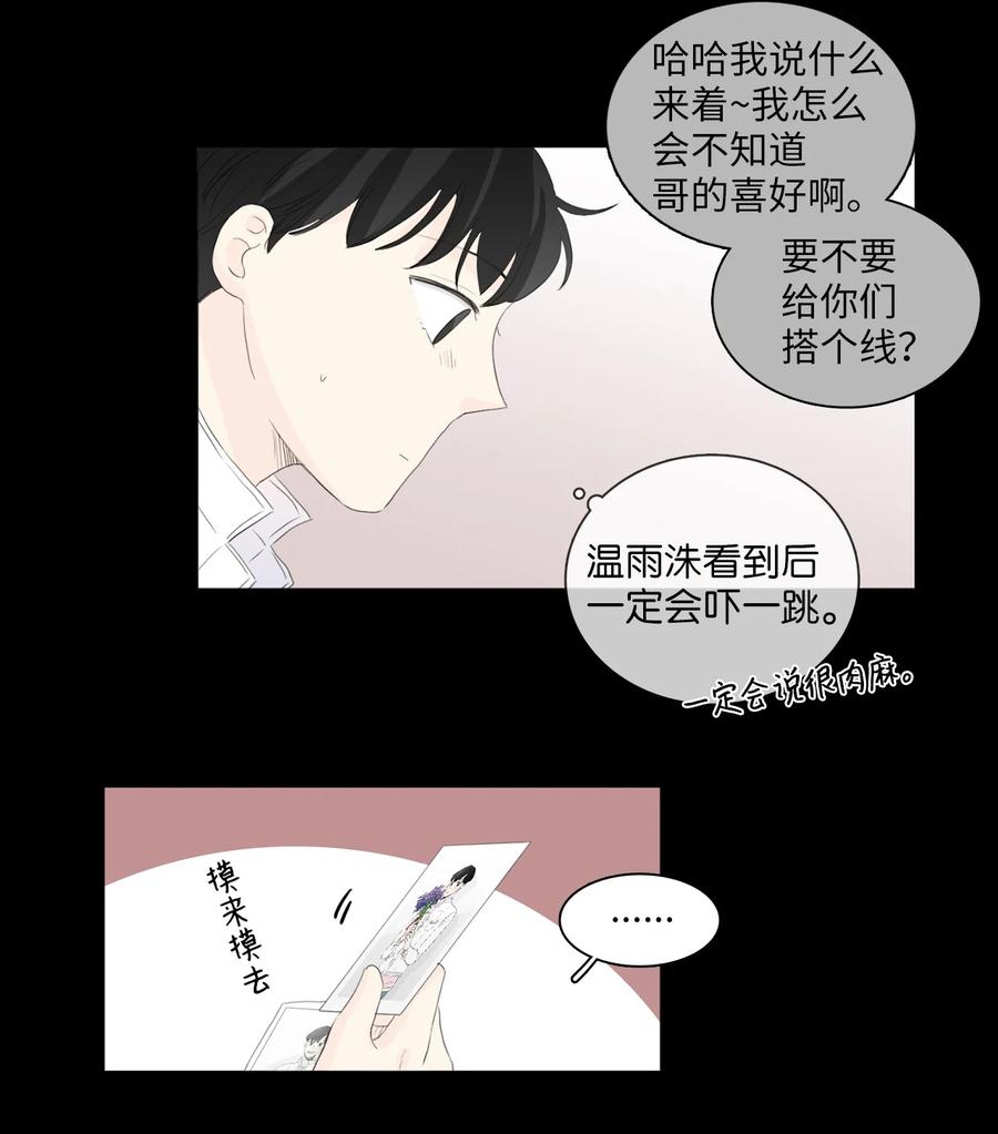 《你我之间 1》39 我给你介绍个人 第20页