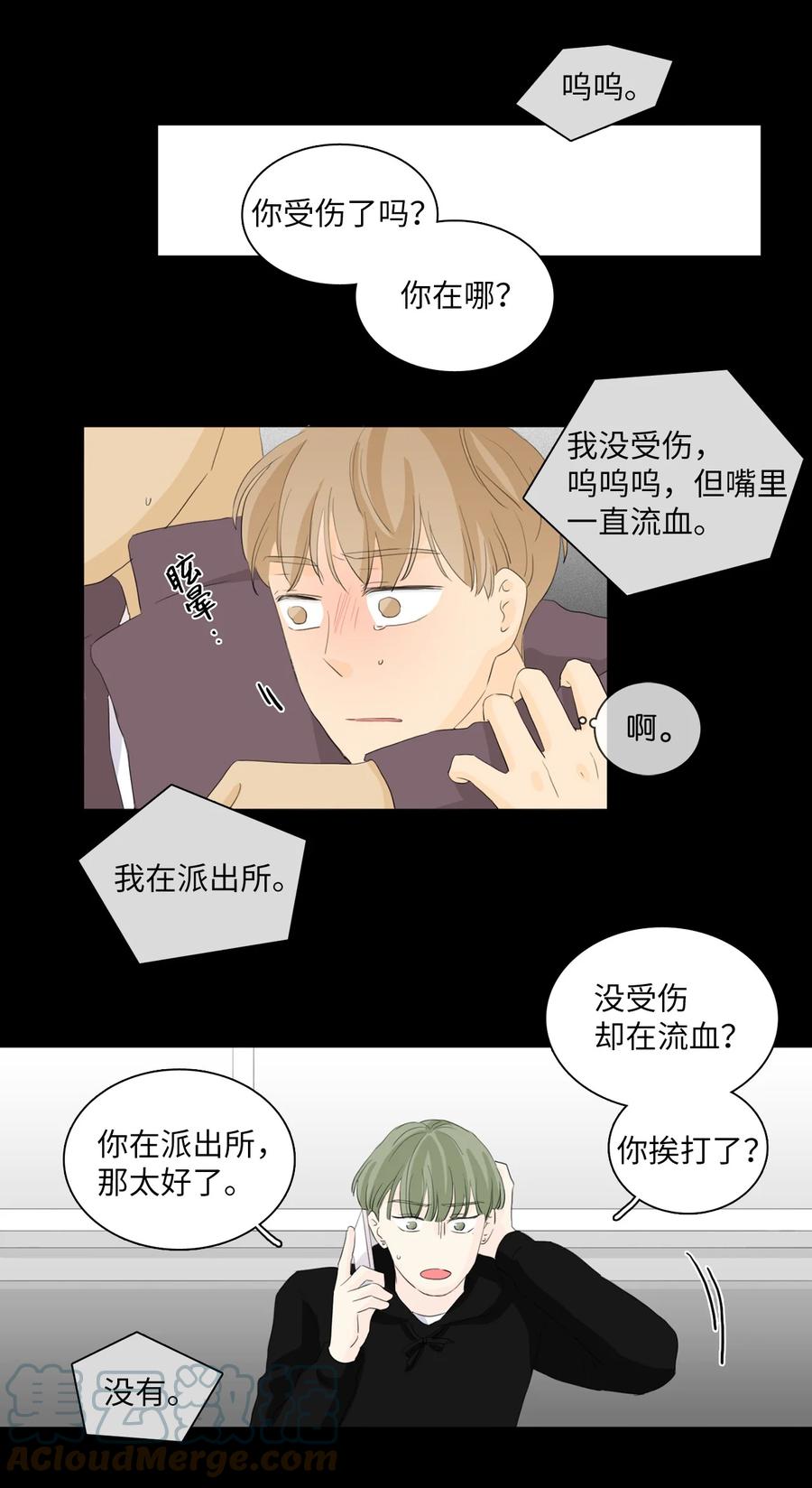《你我之间 1》40 我嘴里一直流血 第25页