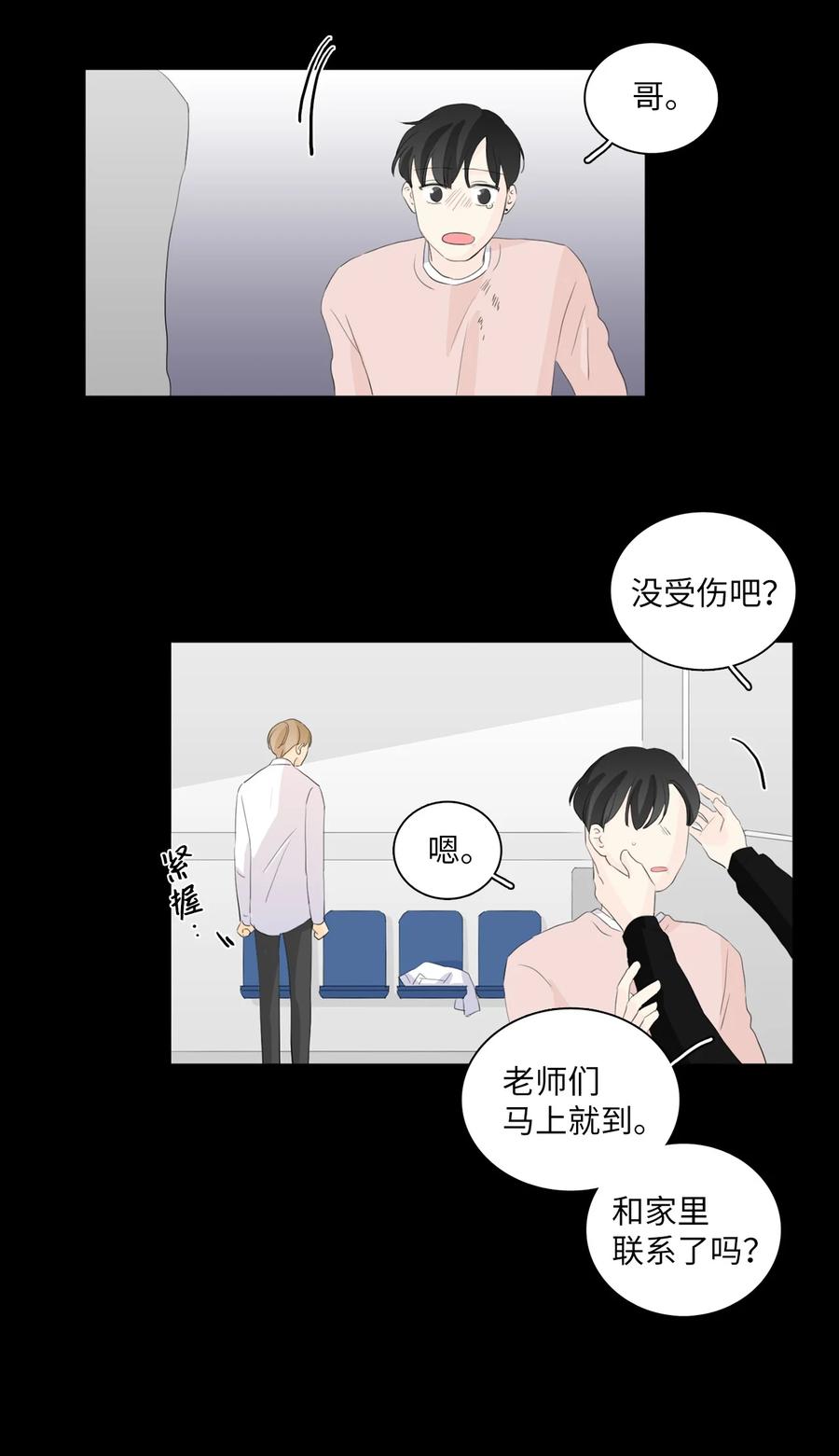 《你我之间 1》40 我嘴里一直流血 第32页