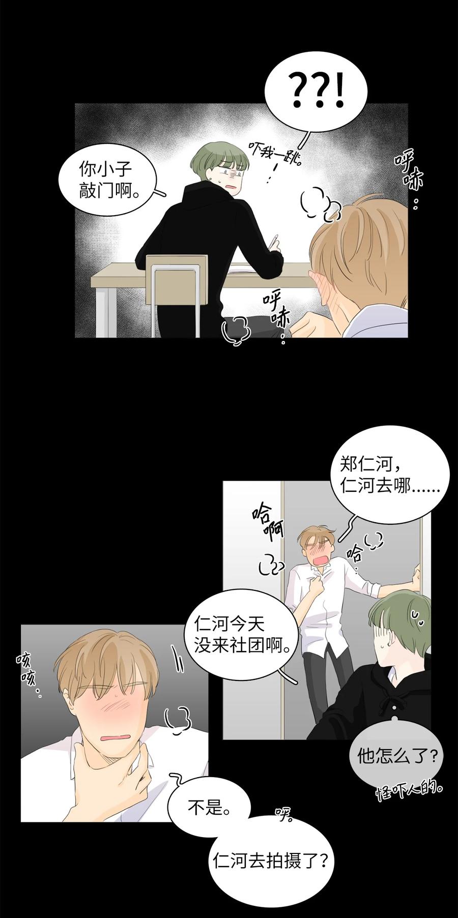 《你我之间 1》40 我嘴里一直流血 第12页