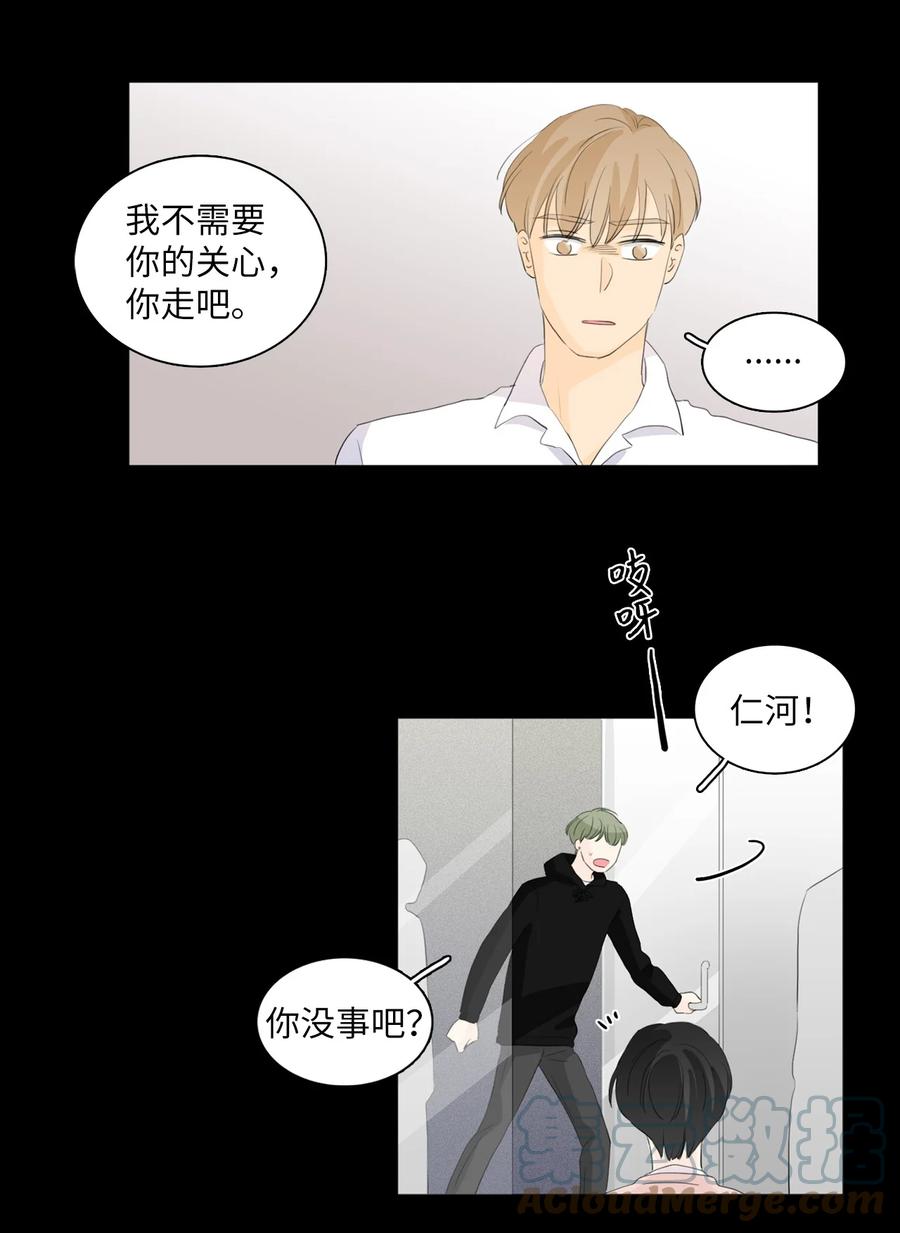 《你我之间 1》40 我嘴里一直流血 第31页