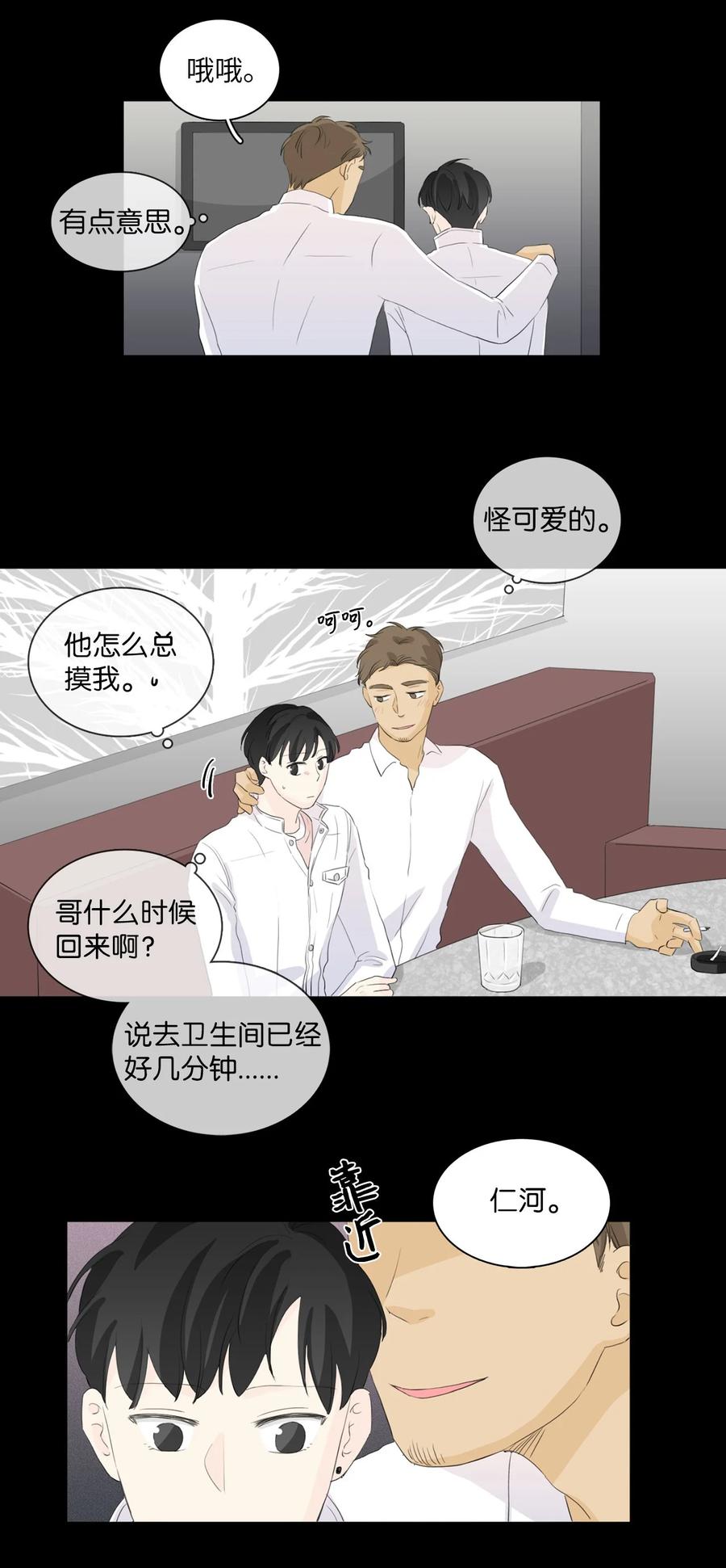 《你我之间 1》40 我嘴里一直流血 第4页