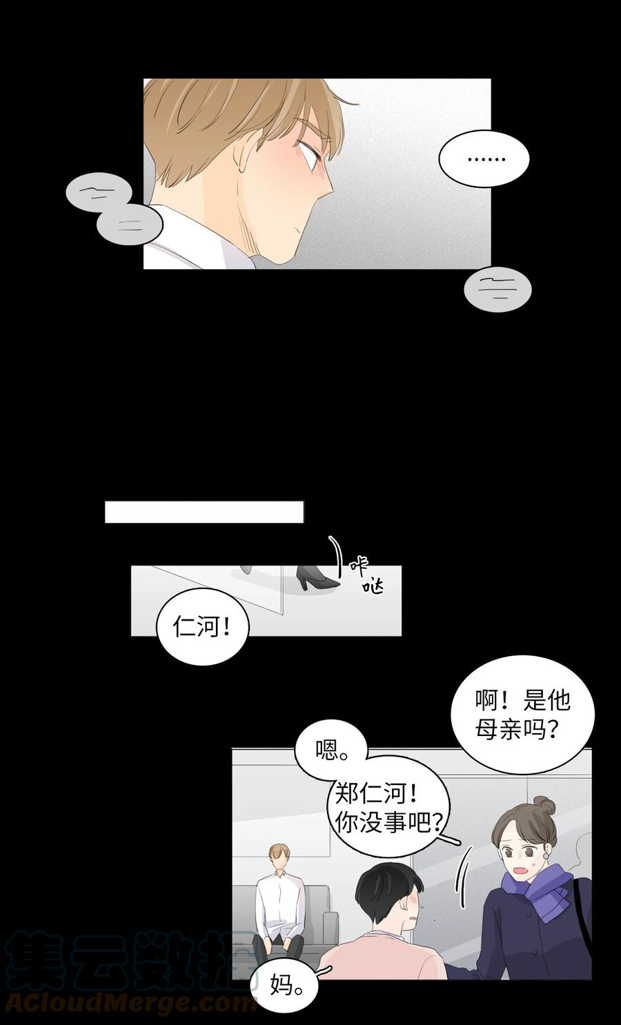 《你我之间 1》40 我嘴里一直流血 第33页