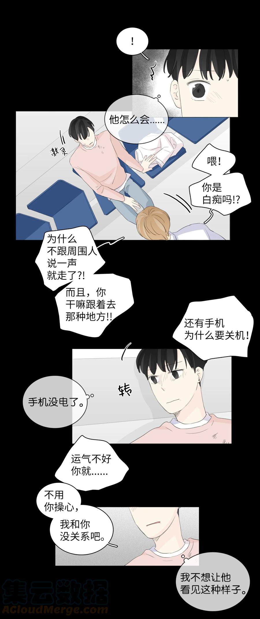 《你我之间 1》40 我嘴里一直流血 第29页