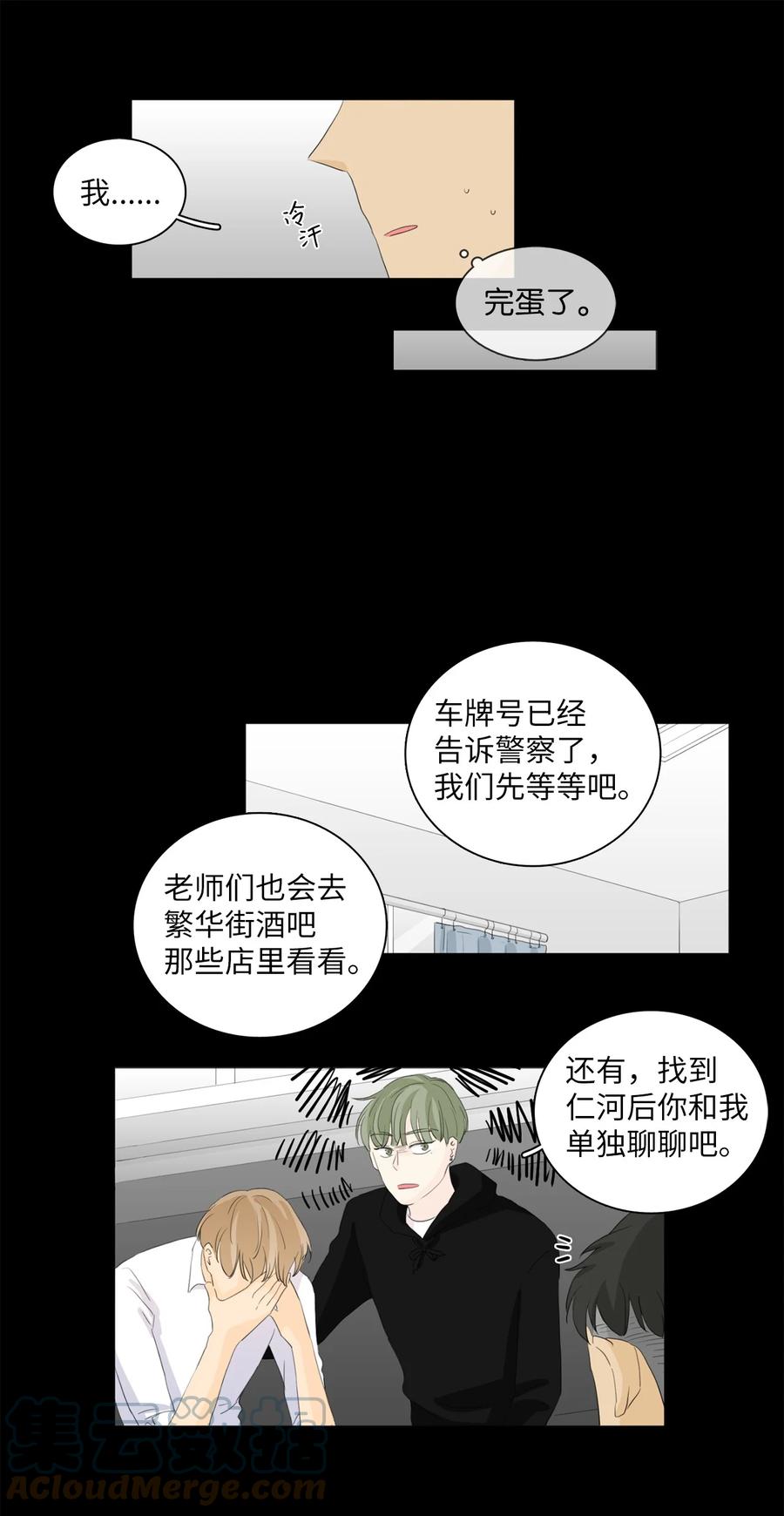 《你我之间 1》40 我嘴里一直流血 第15页