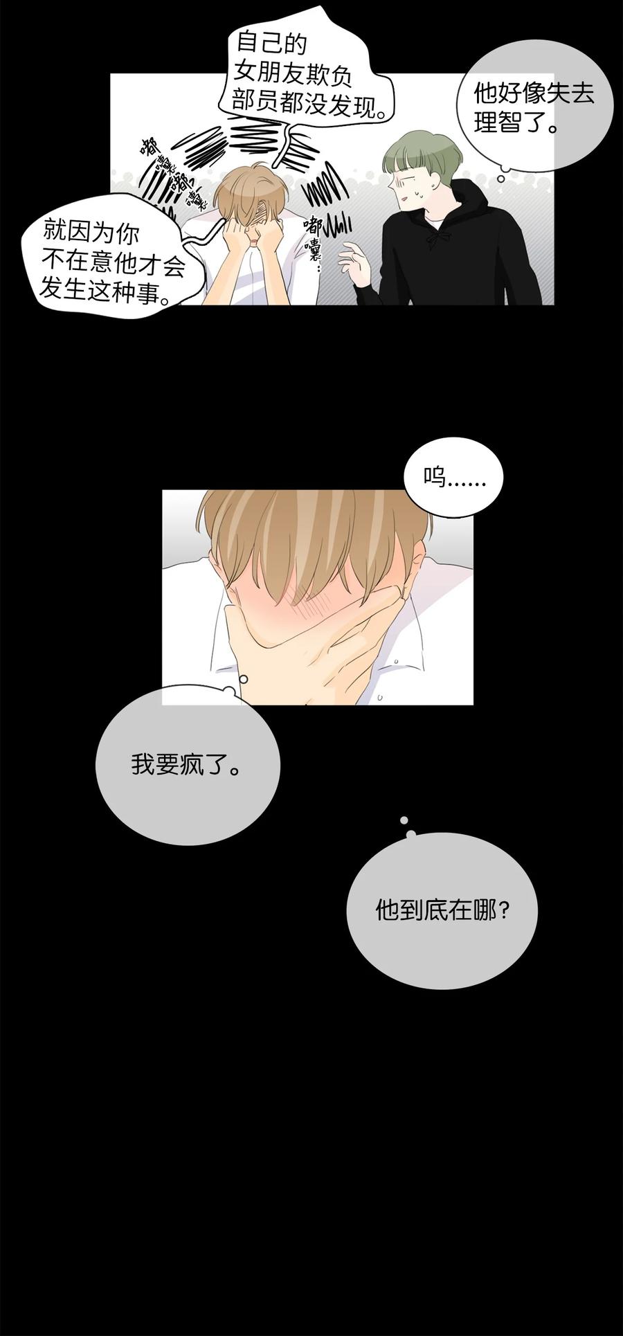 《你我之间 1》40 我嘴里一直流血 第18页