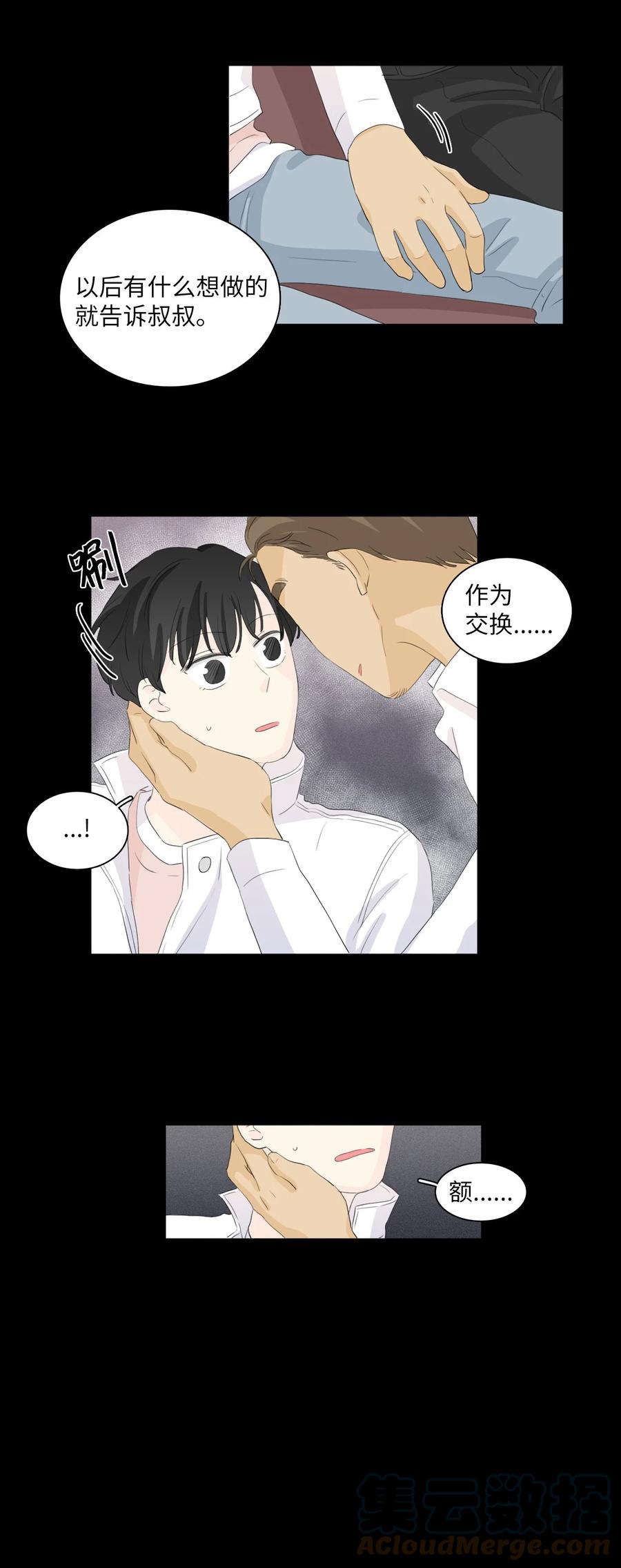 《你我之间 1》40 我嘴里一直流血 第5页