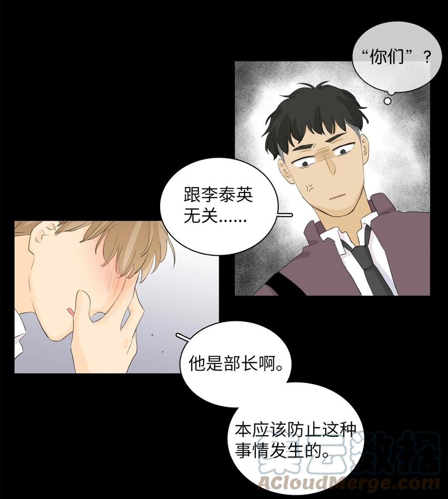 《你我之间 1》40 我嘴里一直流血 第17页