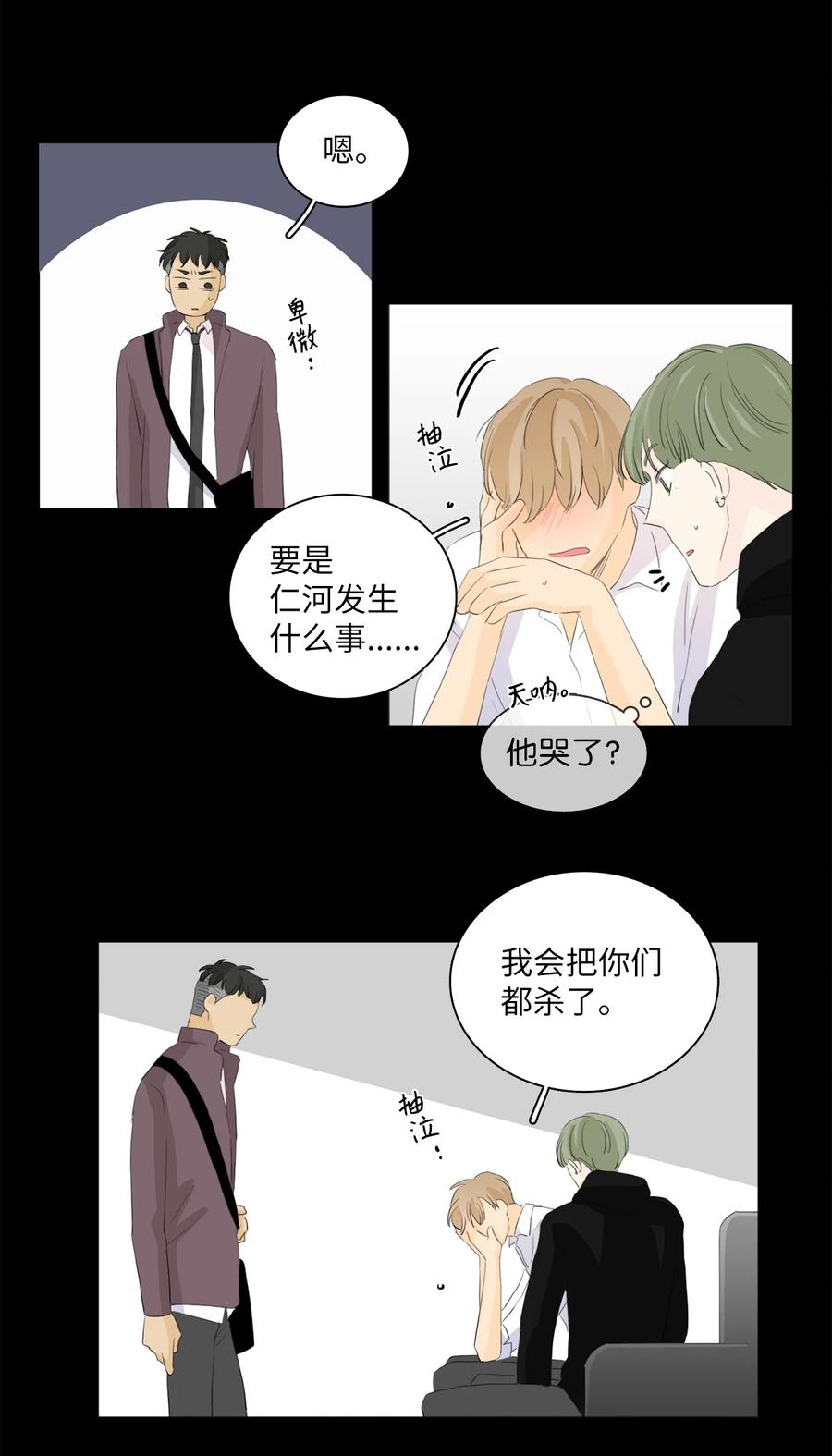 《你我之间 1》40 我嘴里一直流血 第16页