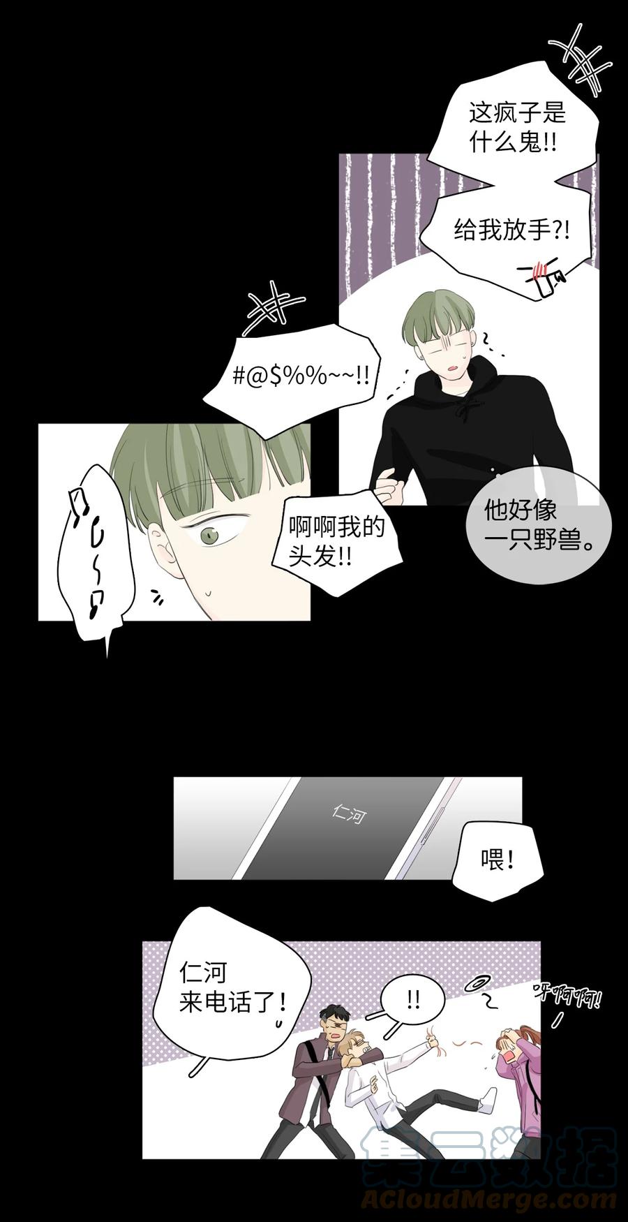 《你我之间 1》40 我嘴里一直流血 第23页