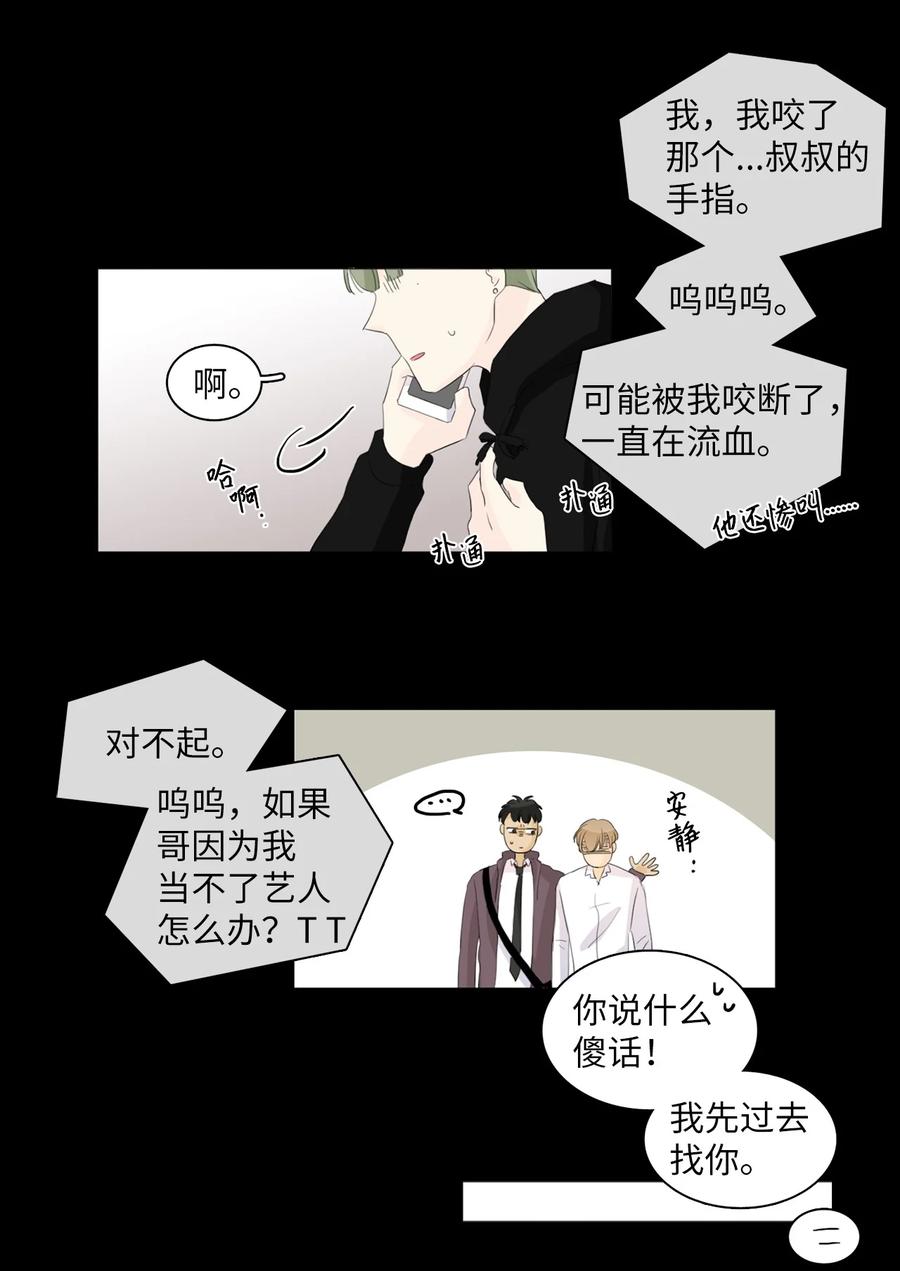 《你我之间 1》40 我嘴里一直流血 第26页