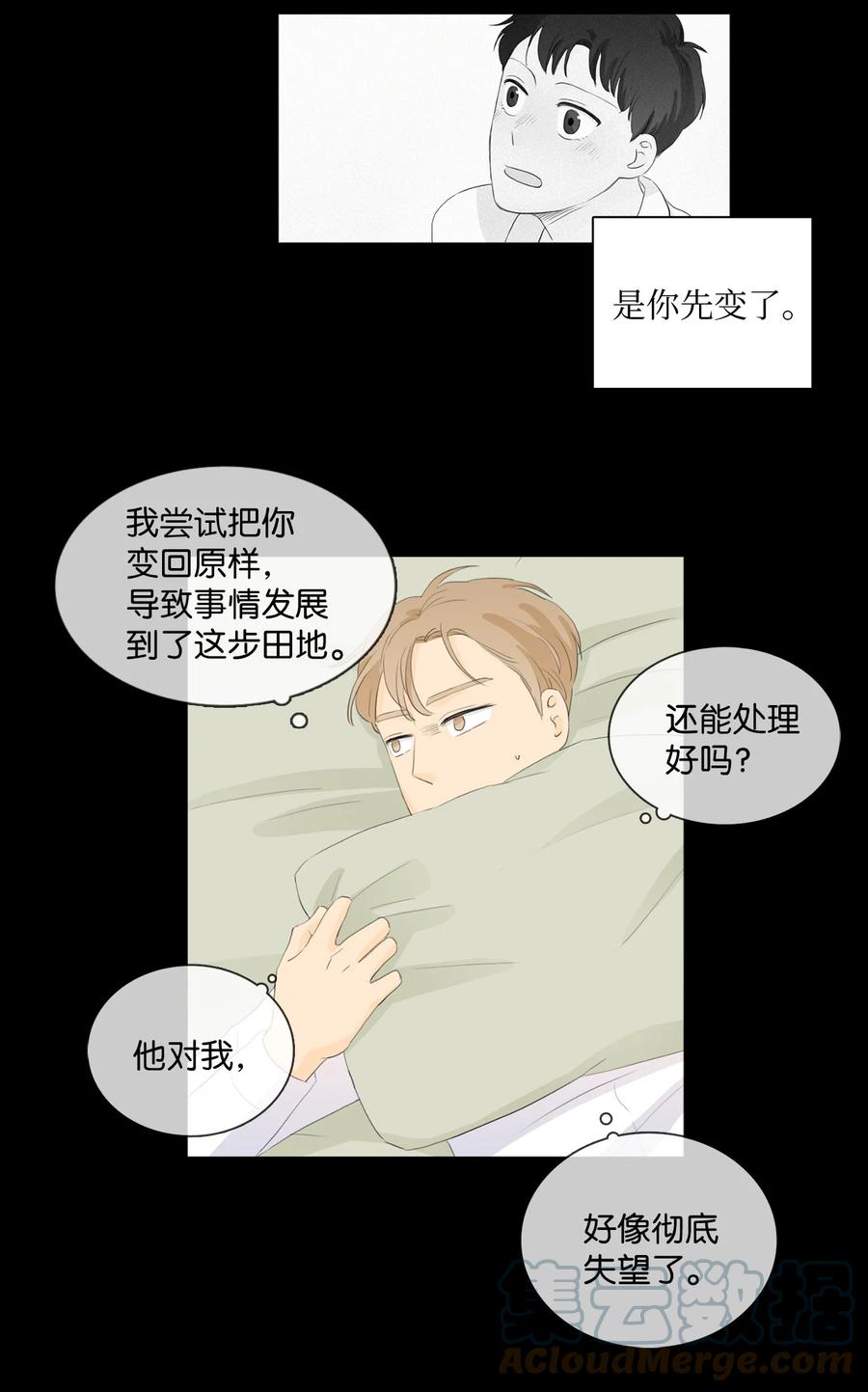 《你我之间 1》41 是我该庆幸没被你讨厌 第5页