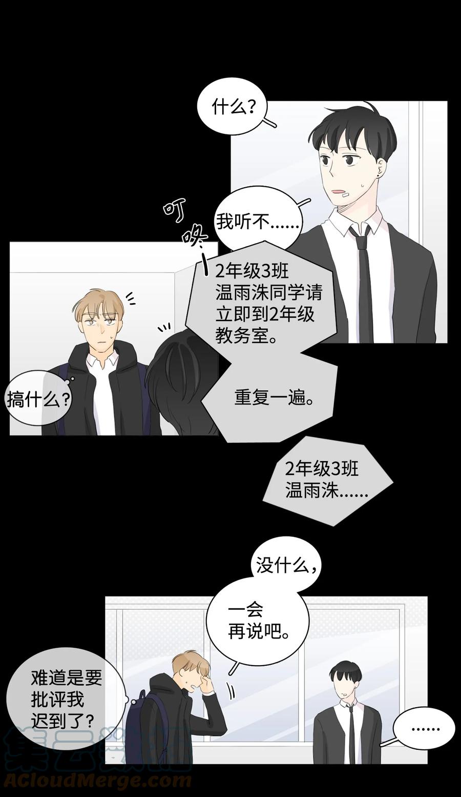 《你我之间 1》41 是我该庆幸没被你讨厌 第17页