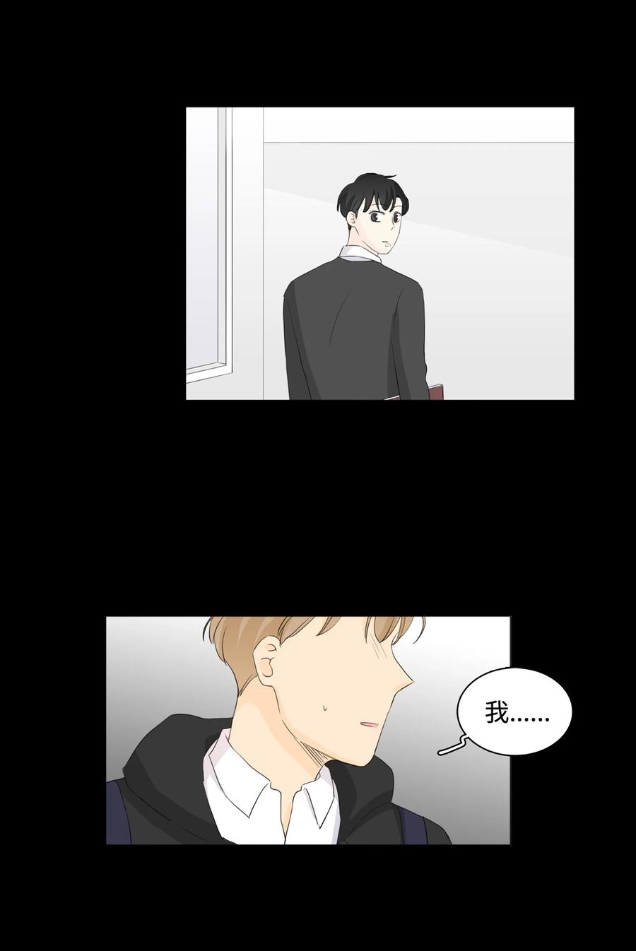 《你我之间 1》41 是我该庆幸没被你讨厌 第16页