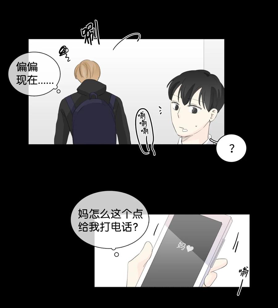 《你我之间 1》41 是我该庆幸没被你讨厌 第18页