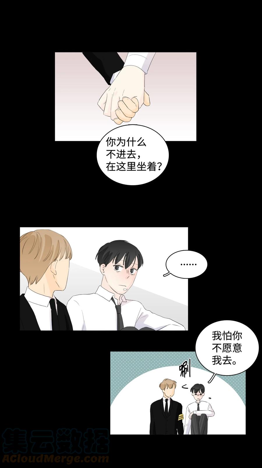 《你我之间 1》41 是我该庆幸没被你讨厌 第31页