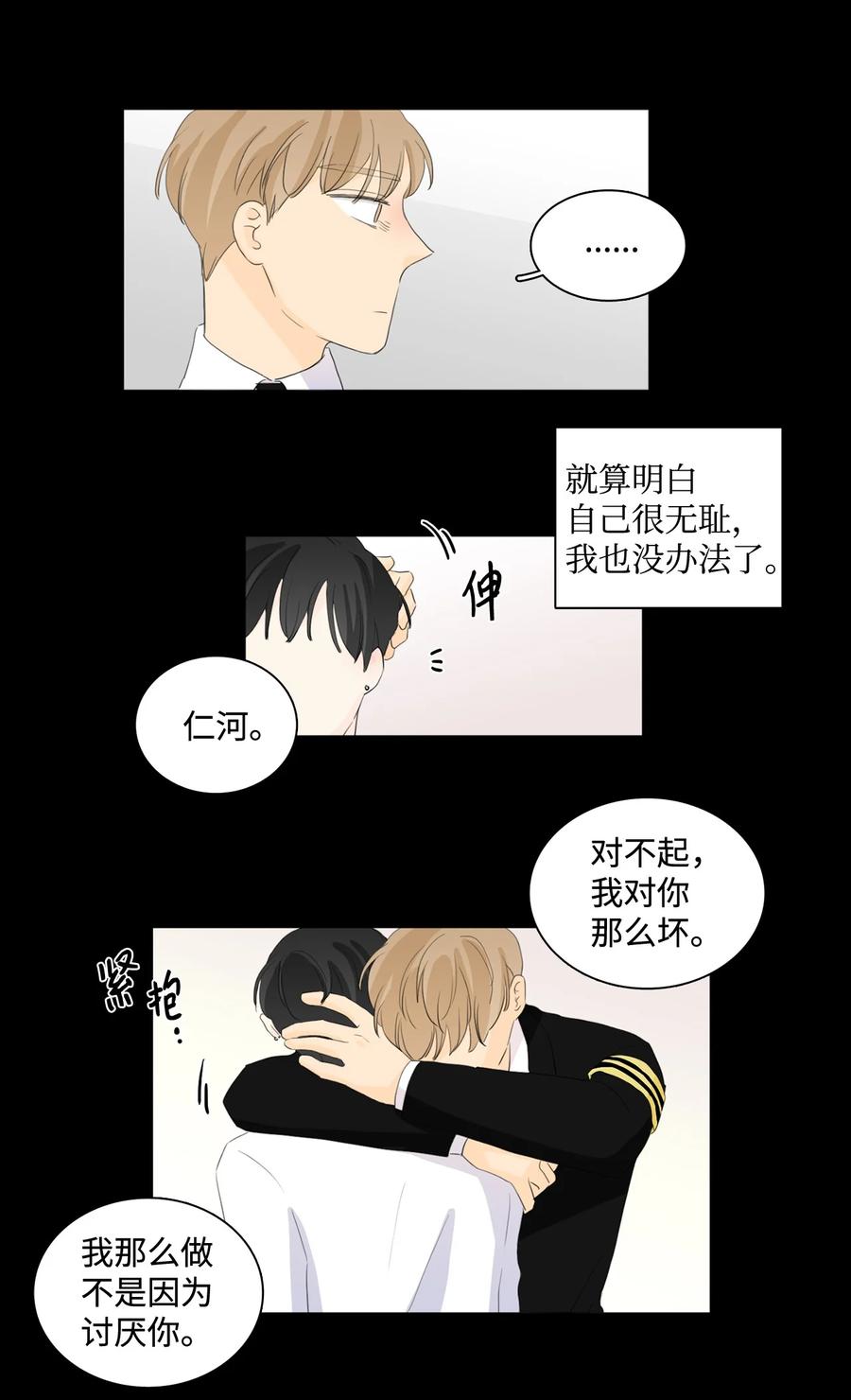 《你我之间 1》41 是我该庆幸没被你讨厌 第32页