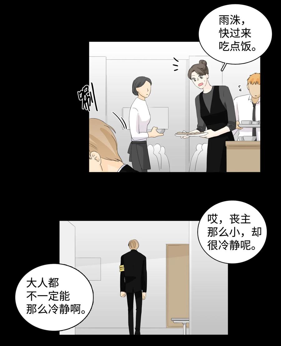 《你我之间 1》41 是我该庆幸没被你讨厌 第24页