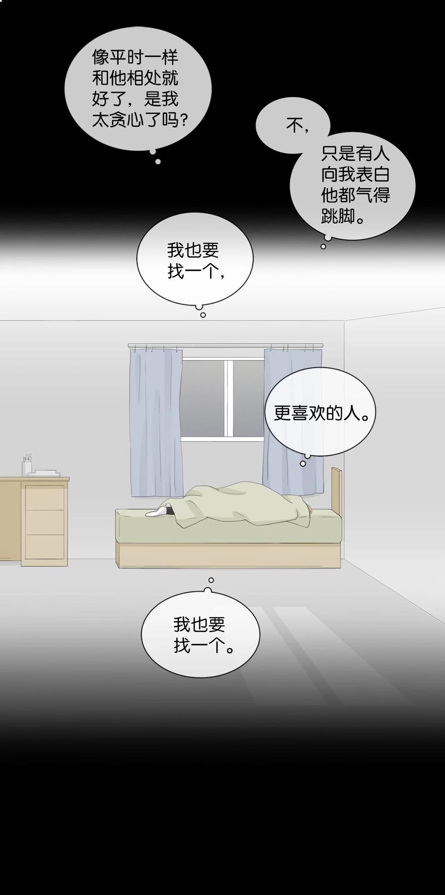 《你我之间 1》41 是我该庆幸没被你讨厌 第6页