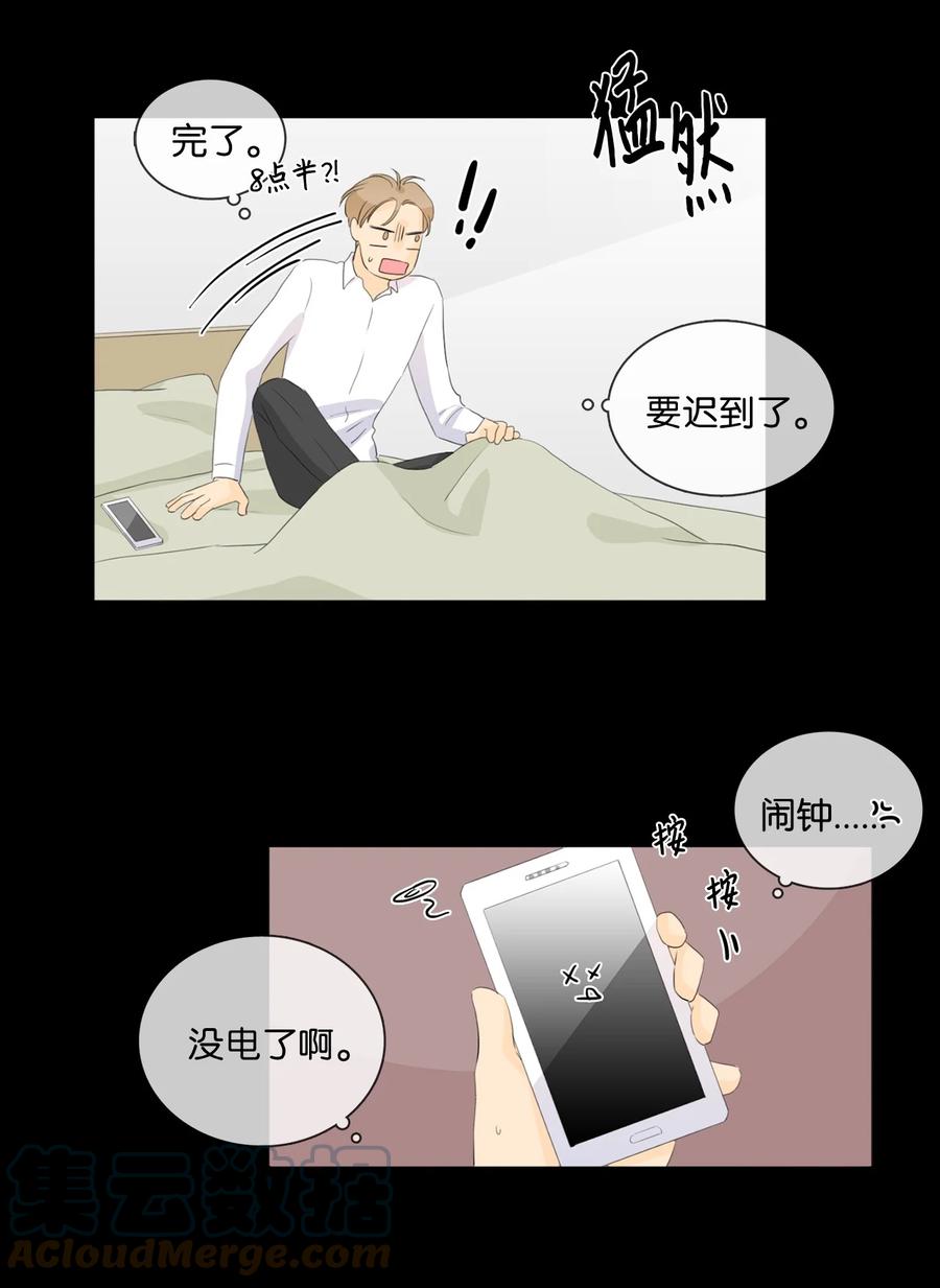 《你我之间 1》41 是我该庆幸没被你讨厌 第9页